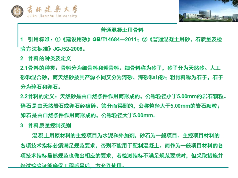 见证取样检测培训.ppt_第3页