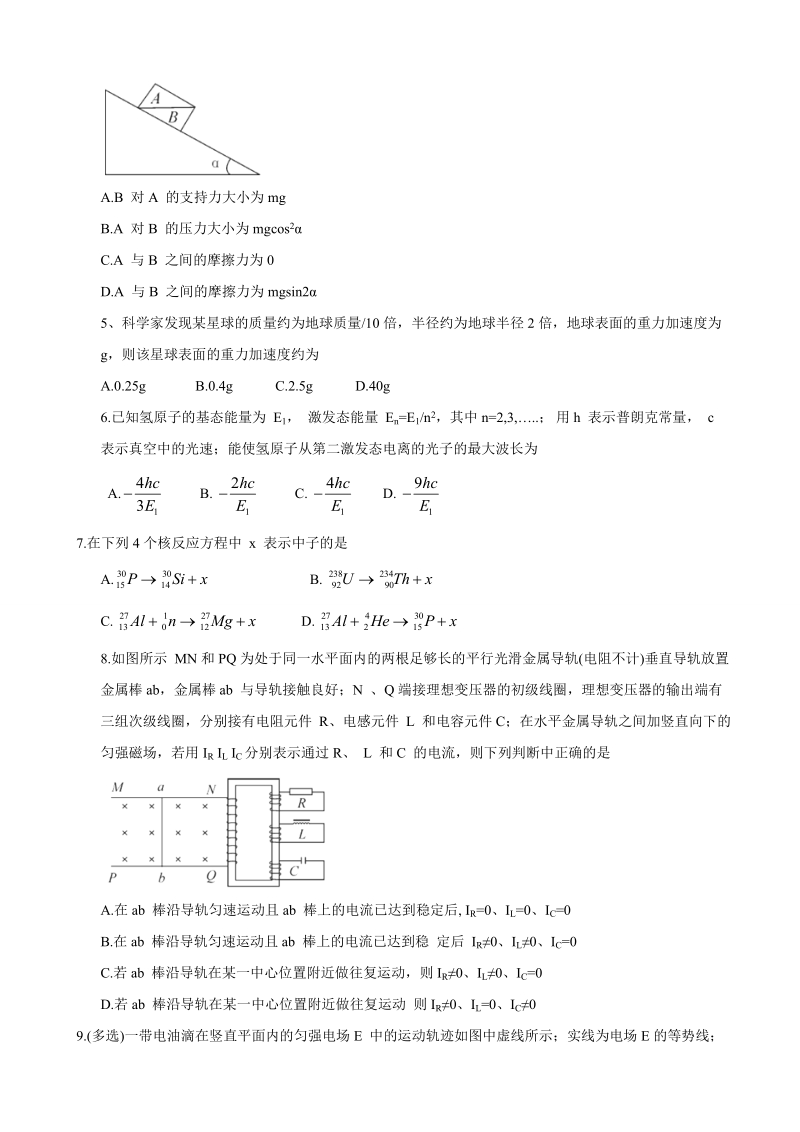 2018年湖南省益阳市、湘潭市高三9月调研考试 物理.doc_第2页