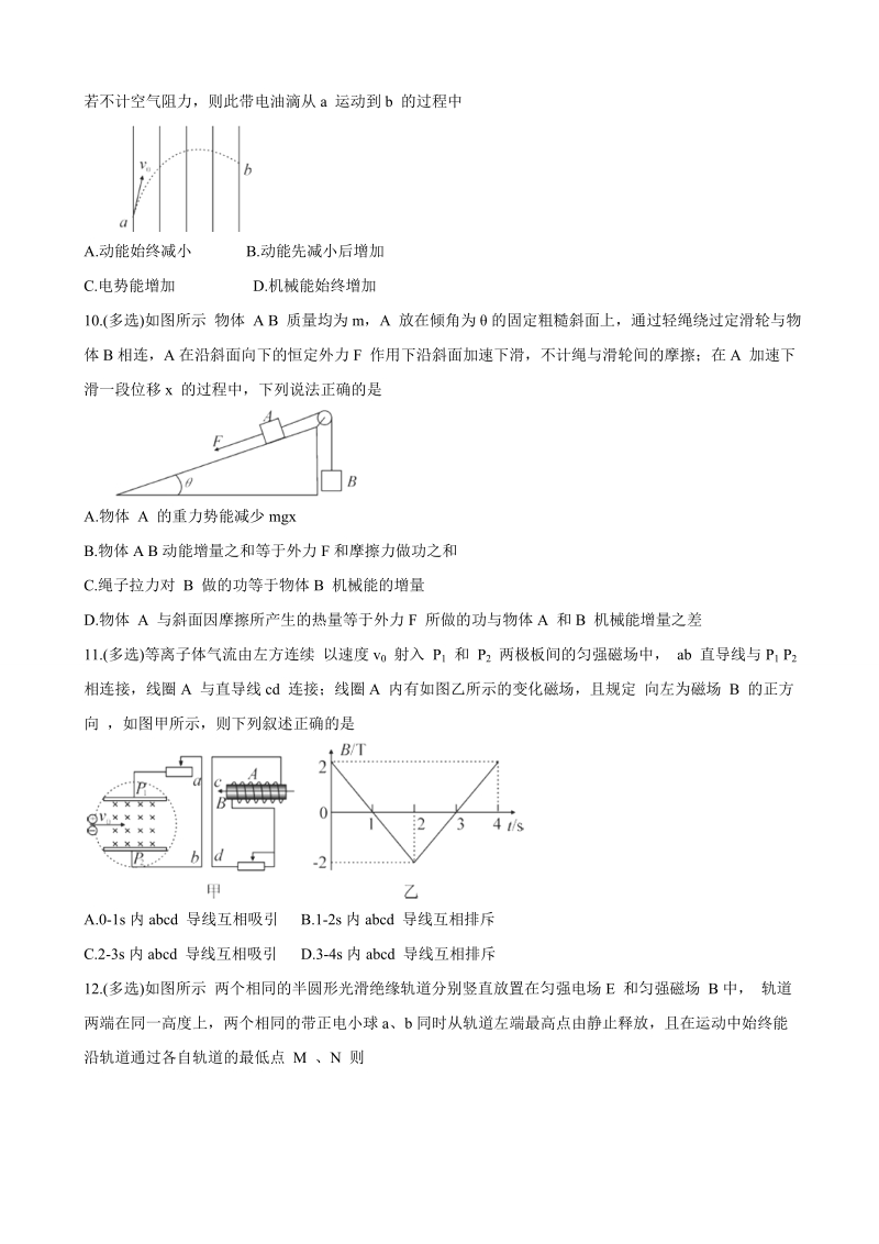 2018年湖南省益阳市、湘潭市高三9月调研考试 物理.doc_第3页