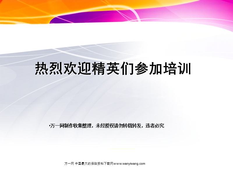 保险转介绍新解.ppt_第1页