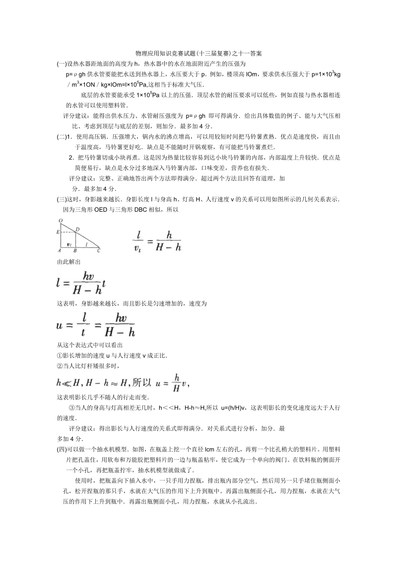 高中物理竞赛试题分类汇编11.pdf_第3页