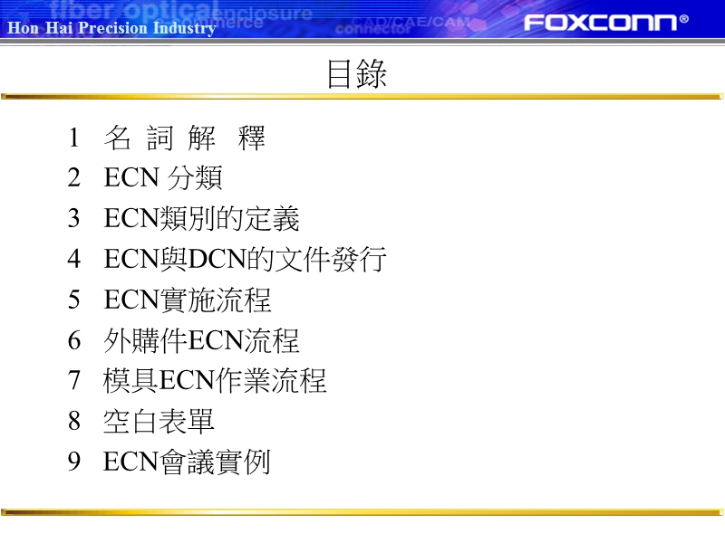 1-dcn---ecn作业流程介绍.ppt_第1页