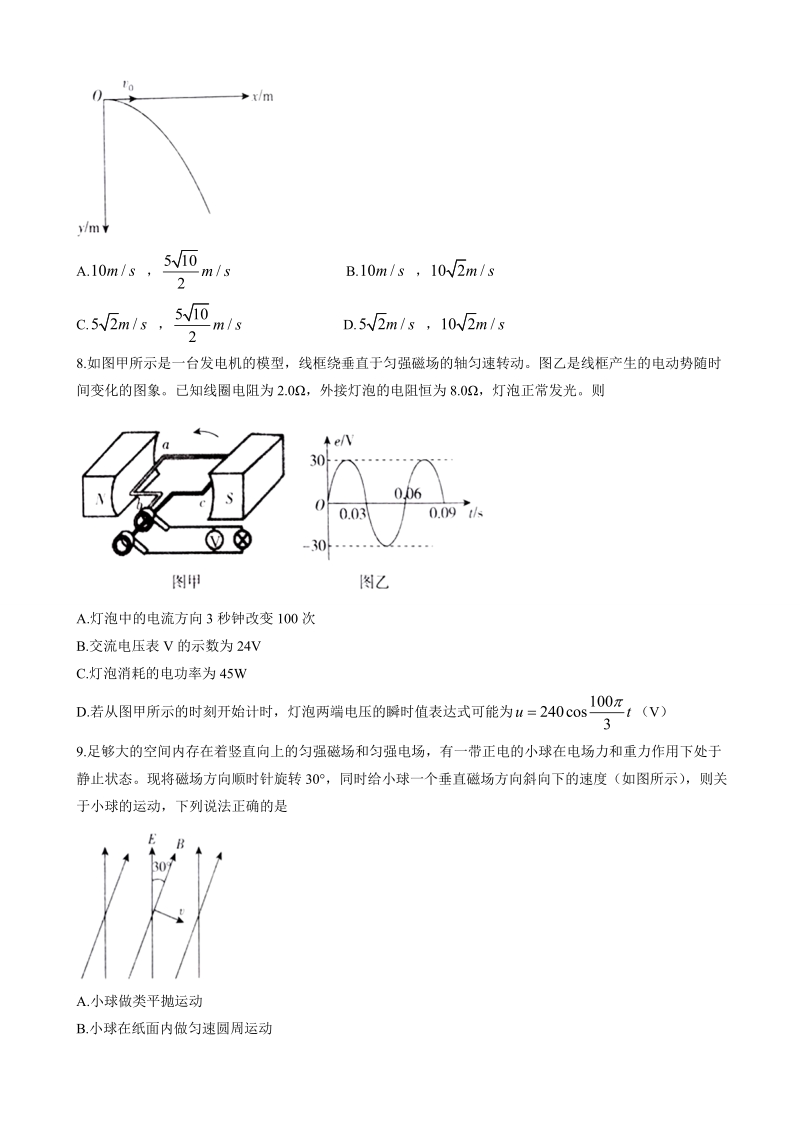 2018年山西省晋城市高三上学期第一次模拟考试物理试题.doc_第3页