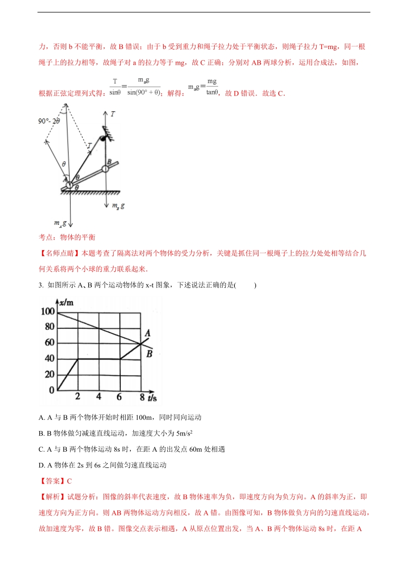 2018年陕西咸阳市高考模拟考试(二)理科综合物理试题（解析版）.doc_第2页