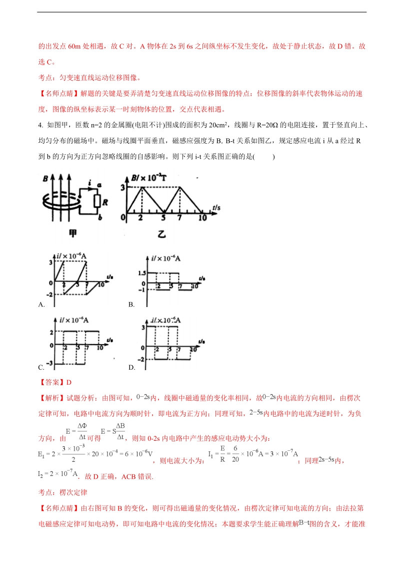 2018年陕西咸阳市高考模拟考试(二)理科综合物理试题（解析版）.doc_第3页