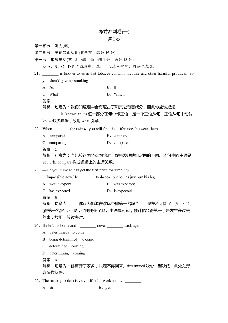 2013年高三英语三轮复习 考前冲刺卷(一).doc_第1页