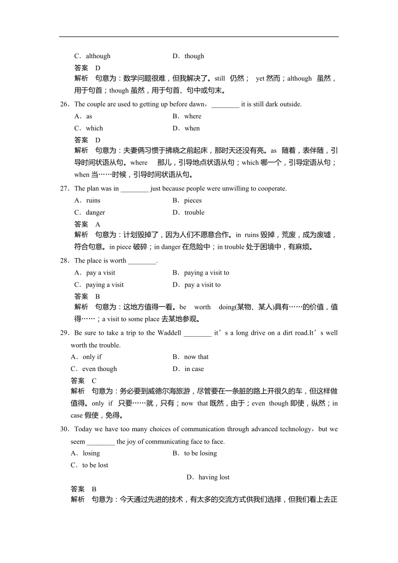 2013年高三英语三轮复习 考前冲刺卷(一).doc_第2页