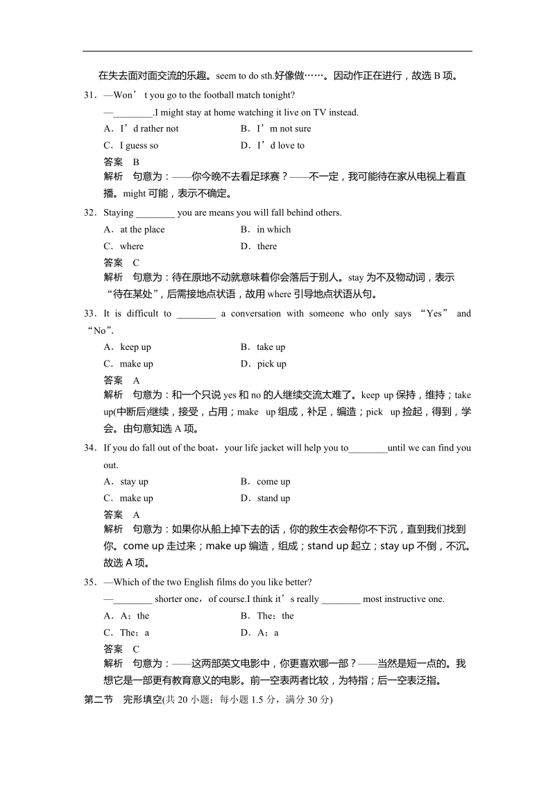 2013年高三英语三轮复习 考前冲刺卷(一).doc_第3页