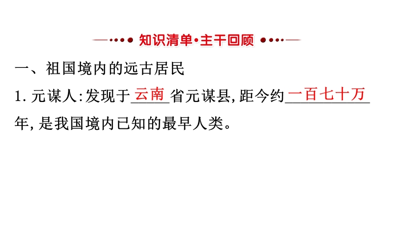 第一单元-中华文明的起源及国家的产生和社会的变革-课件.ppt_第3页