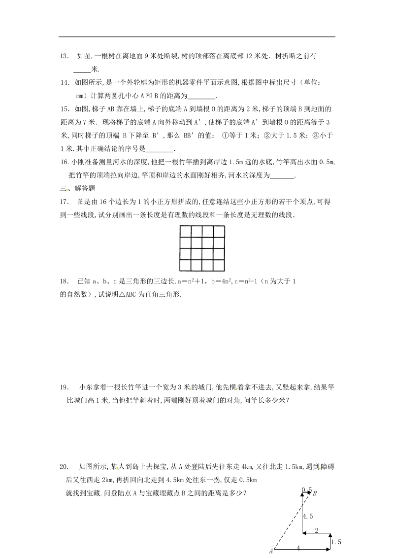 甘肃省武威市民勤县2018年八年级数学下册第17章勾股定理复习题（无答案）（新版）新人教版.doc_第2页