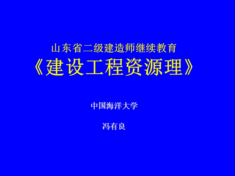 1.第一讲：-我国施工技术现状.ppt_第1页