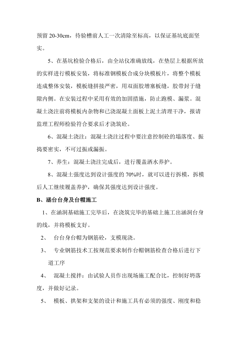 钢筋混凝土盖板涵施工方案.doc_第3页