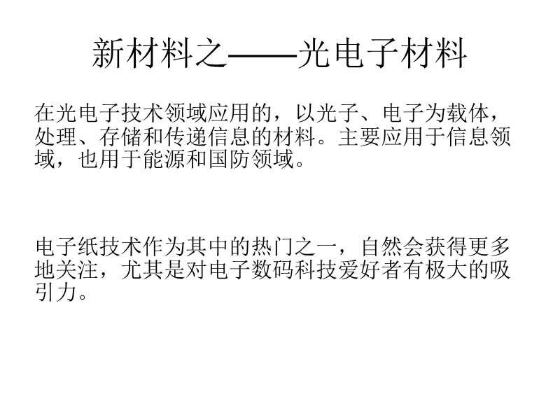 电子纸显示技术【ppt】.ppt_第2页