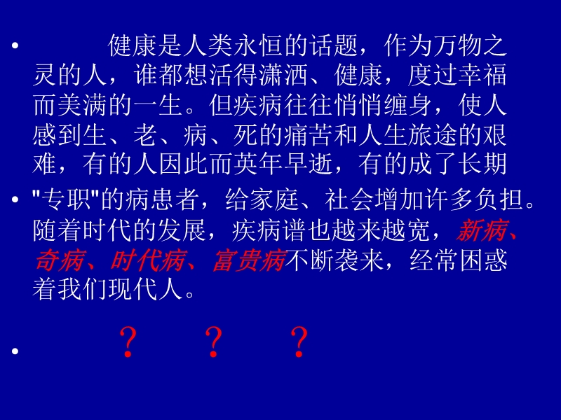 快乐的学习.ppt_第2页