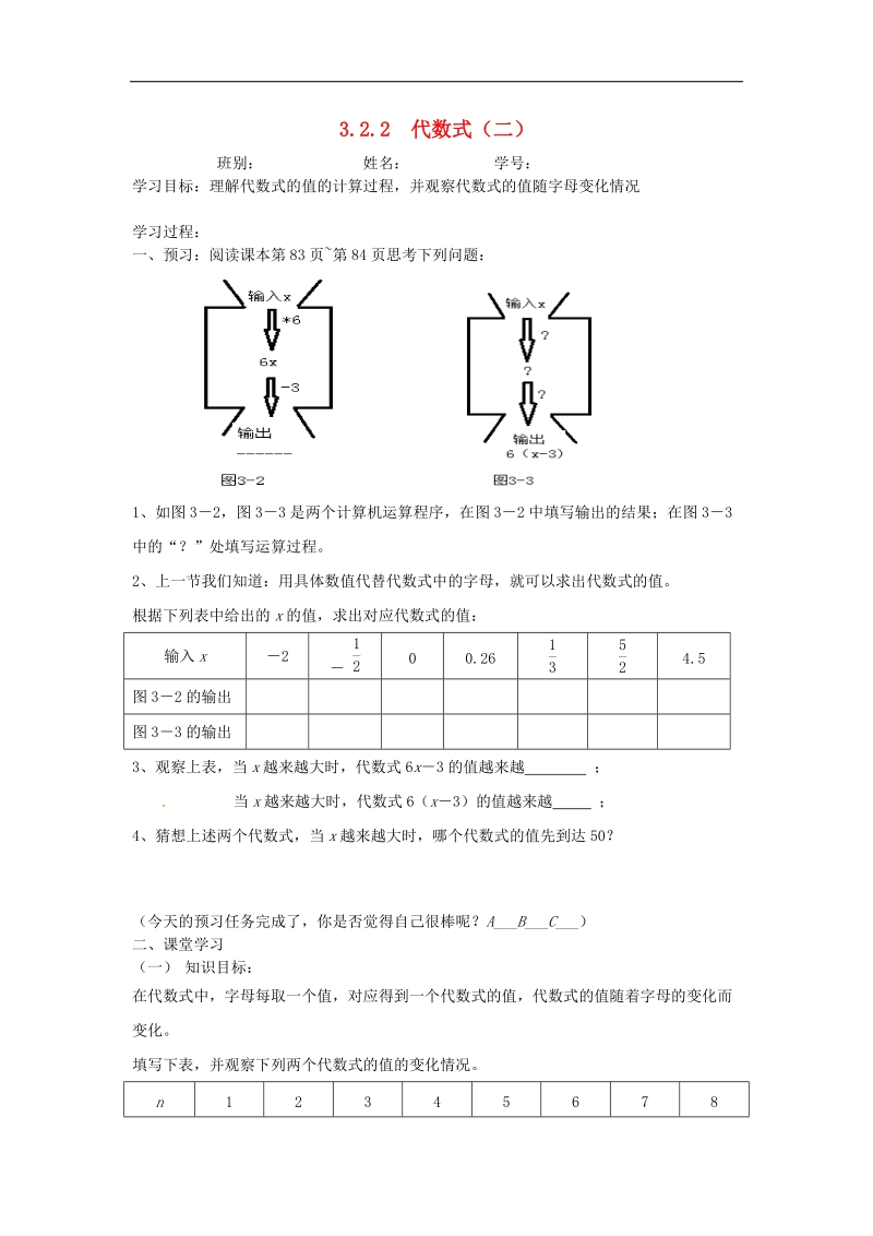 广东省佛山市高明区2018年七年级数学上册第三章整式及其加减3.2.2代数式（二）学案（无答案）（新版）北师大版.doc_第1页