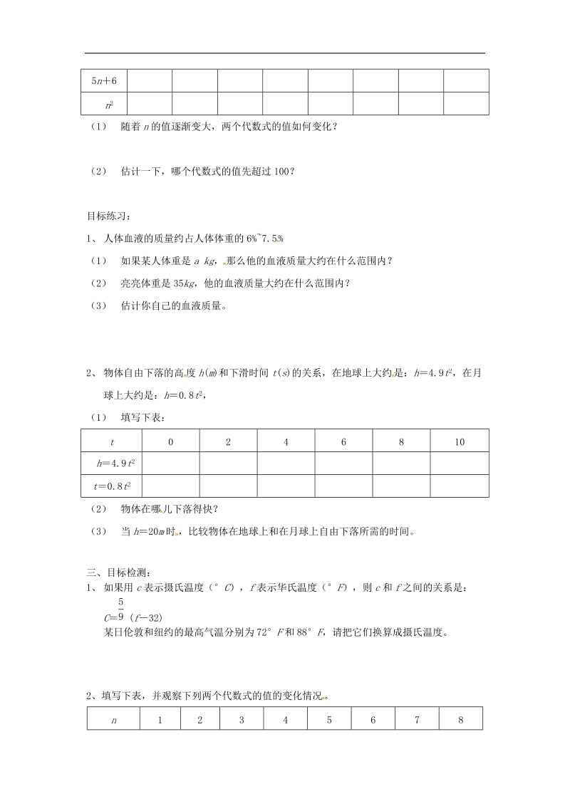 广东省佛山市高明区2018年七年级数学上册第三章整式及其加减3.2.2代数式（二）学案（无答案）（新版）北师大版.doc_第2页