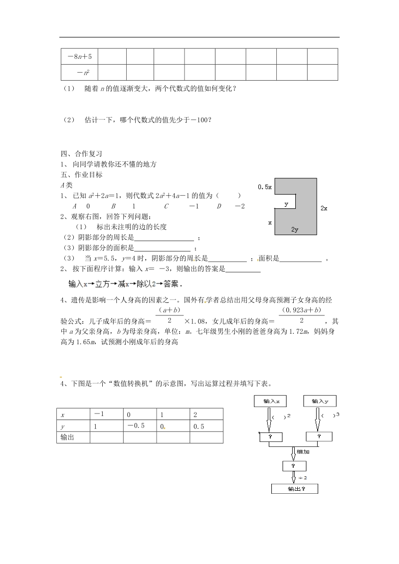 广东省佛山市高明区2018年七年级数学上册第三章整式及其加减3.2.2代数式（二）学案（无答案）（新版）北师大版.doc_第3页