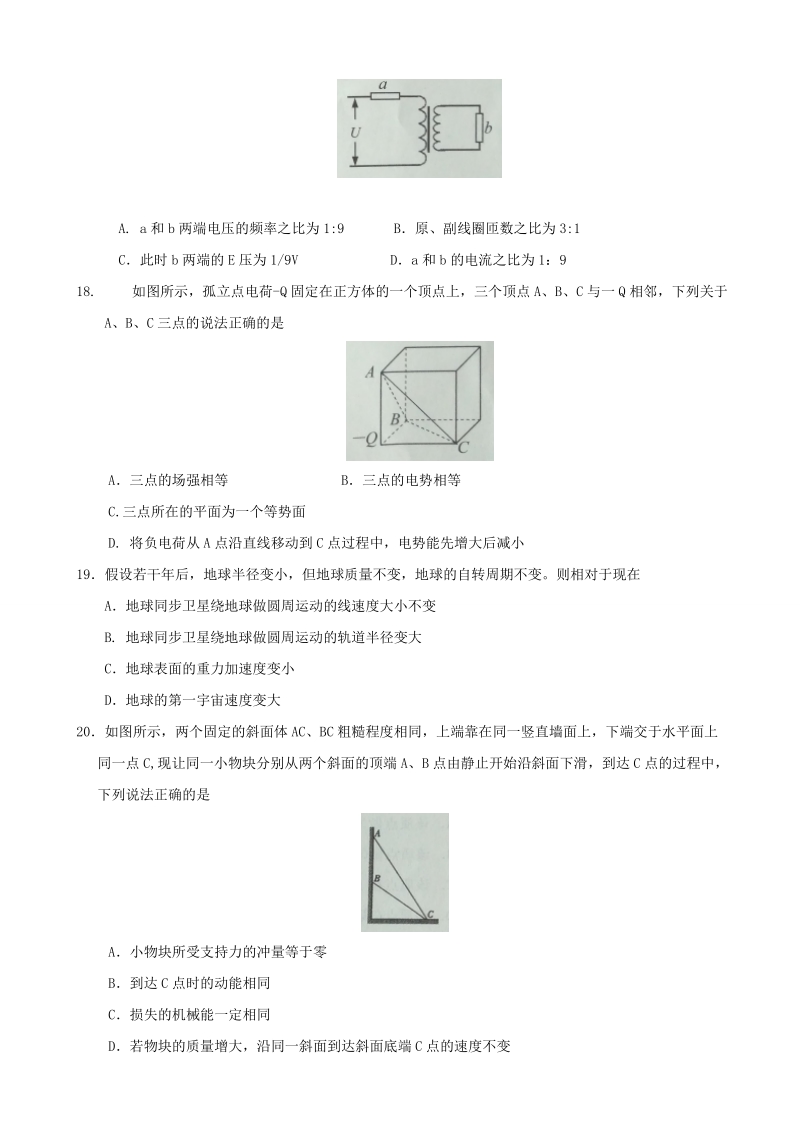 2017年贵州省铜仁市高三第三次模拟考试理科综合物理试.docx_第2页