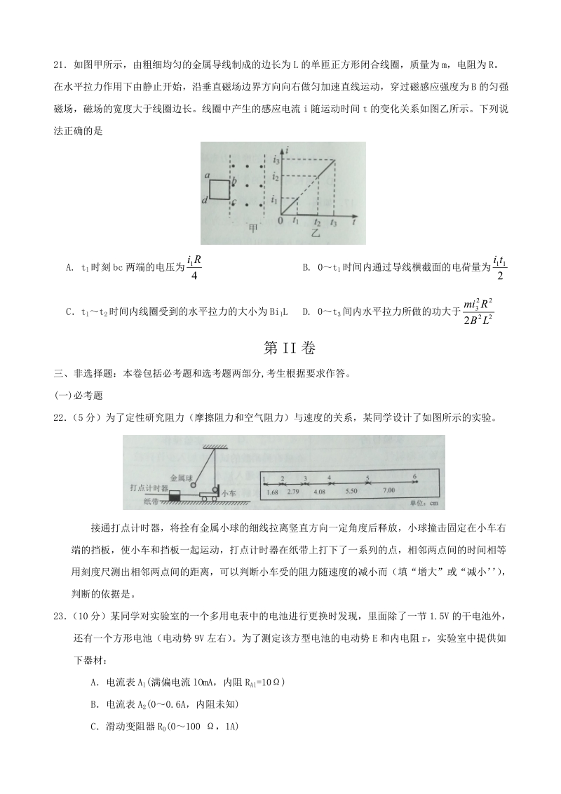 2017年贵州省铜仁市高三第三次模拟考试理科综合物理试.docx_第3页