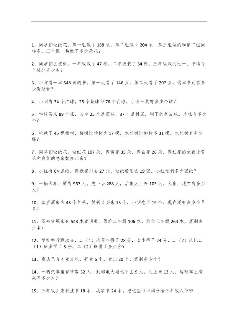 二年级数学乘除法应用题100道.docx_第1页