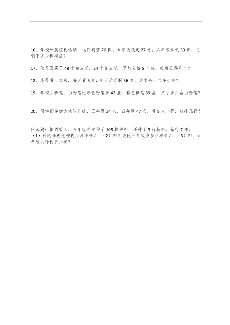 二年级数学乘除法应用题100道.docx_第2页