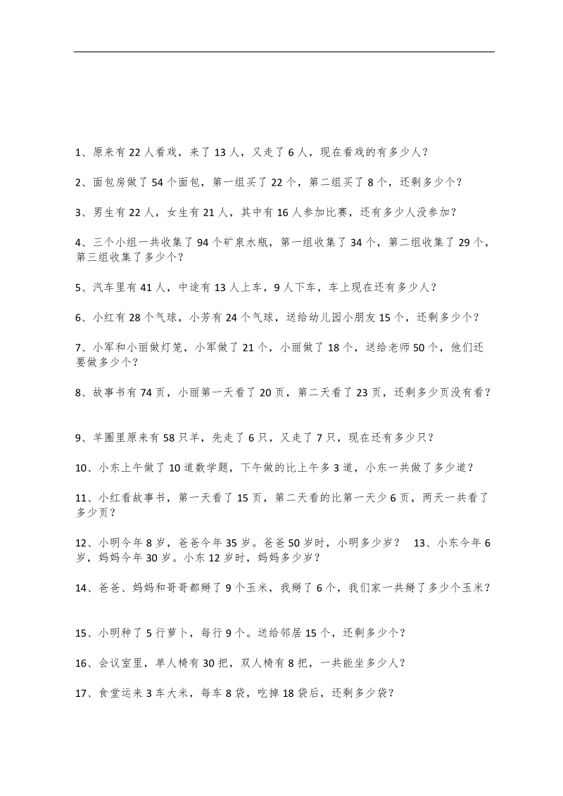 二年级数学乘除法应用题100道.docx_第3页