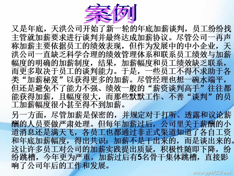 绩效加薪.ppt_第2页