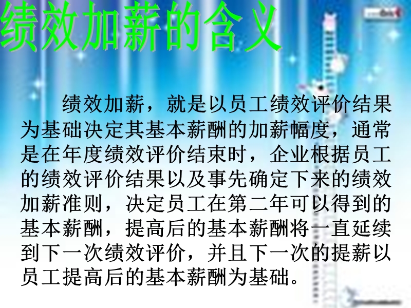 绩效加薪.ppt_第3页