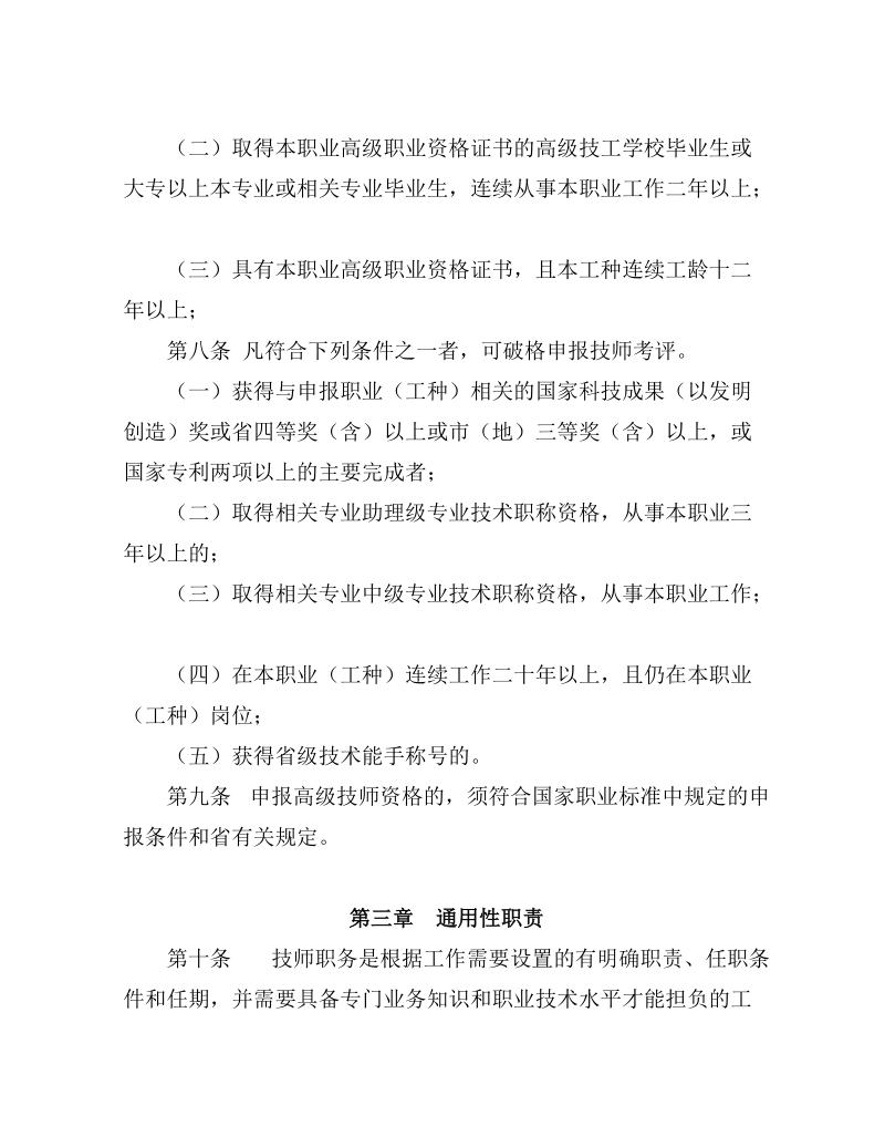 技师管理办法.doc_第2页