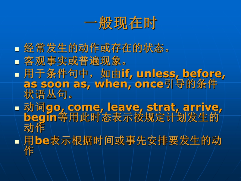 高中时态复习及训练_针对高考进行时态总结课件.ppt_第2页