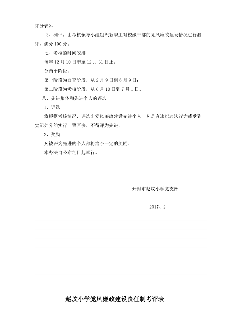 学校党风廉政建设责任制考核办法.doc_第2页