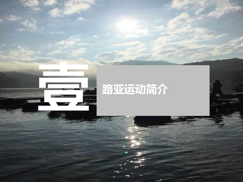 安康瀛湖路亚基地方案.ppt_第3页