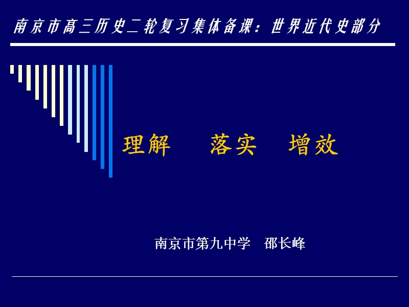 2008高考历史二轮复习-世界近代史部分-ppt.ppt_第1页