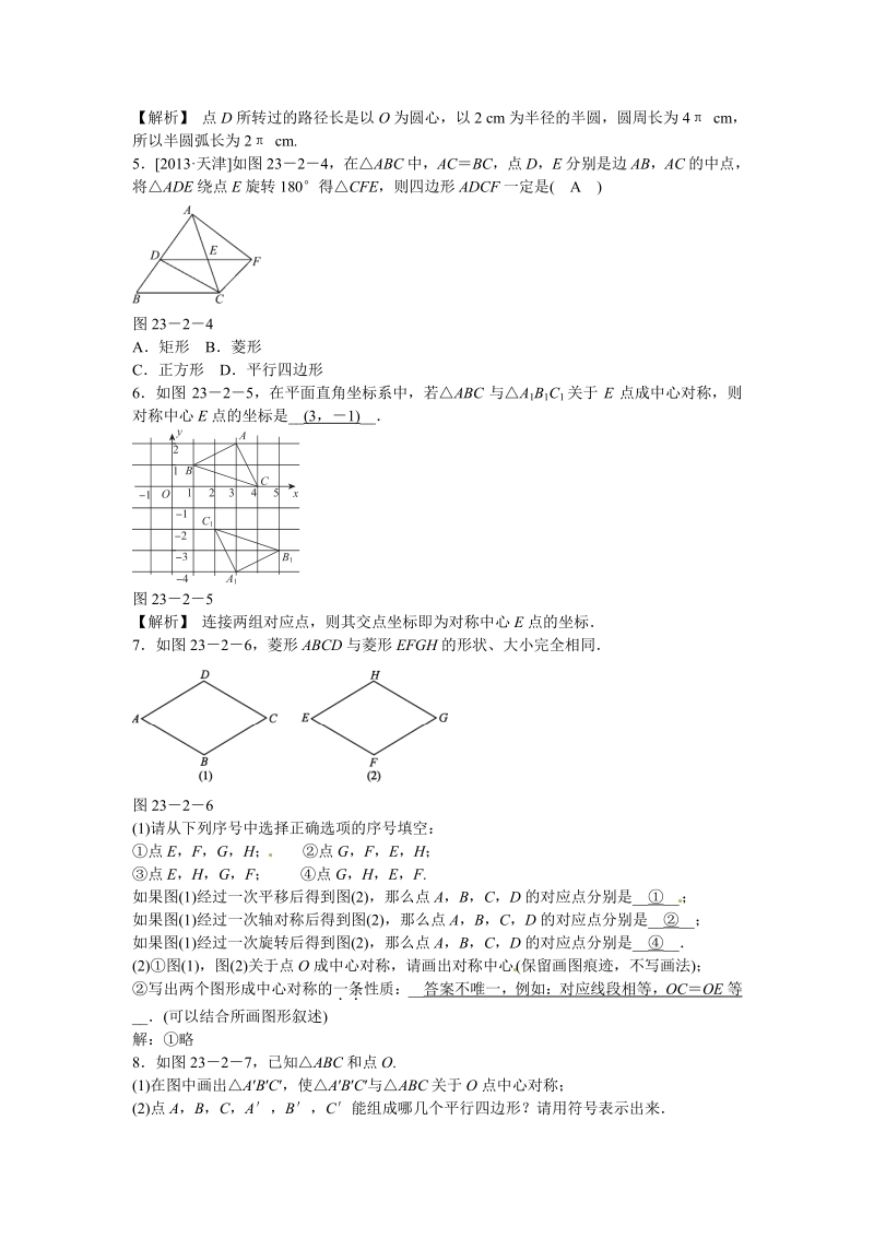 九年级数学上册23.2.1+中心对称同步测试+新人教版.pdf_第2页