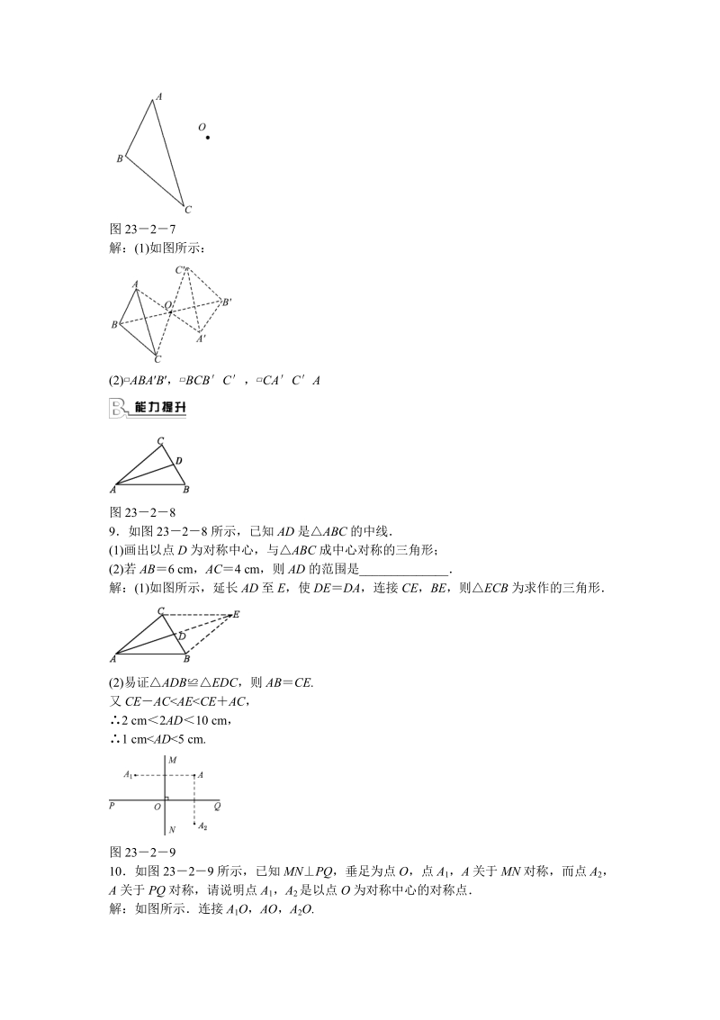 九年级数学上册23.2.1+中心对称同步测试+新人教版.pdf_第3页