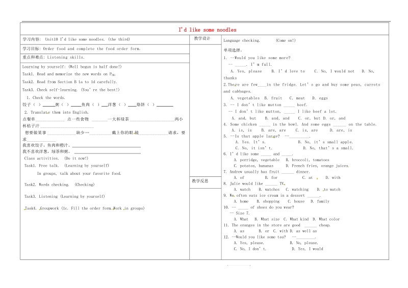 山西省灵石县第二中学2018年七年级英语下册unit 10 i'd like some noodles period 3学案 人教新目标版.doc_第1页