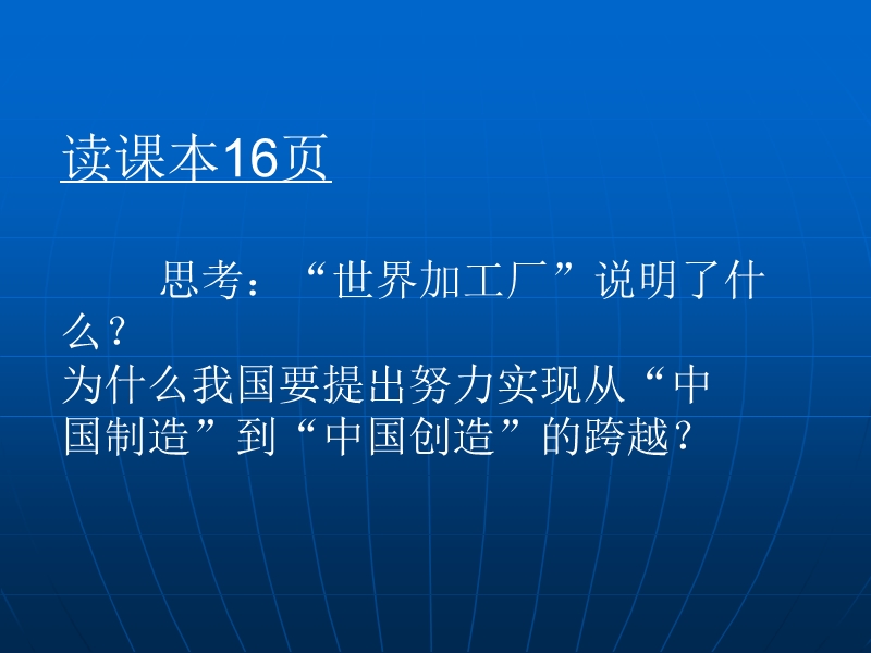 3从“中国制造”到“中国创造”.ppt_第2页