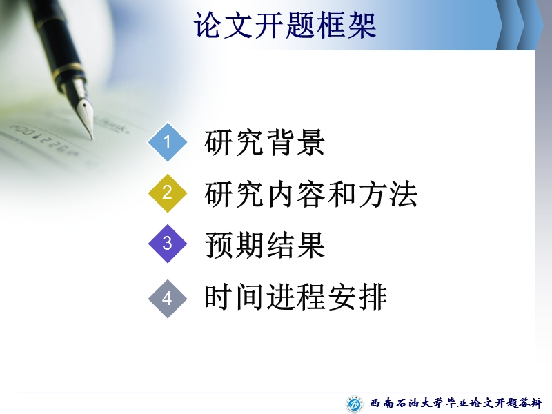 毕业论文开题答辩ppt.ppt_第2页