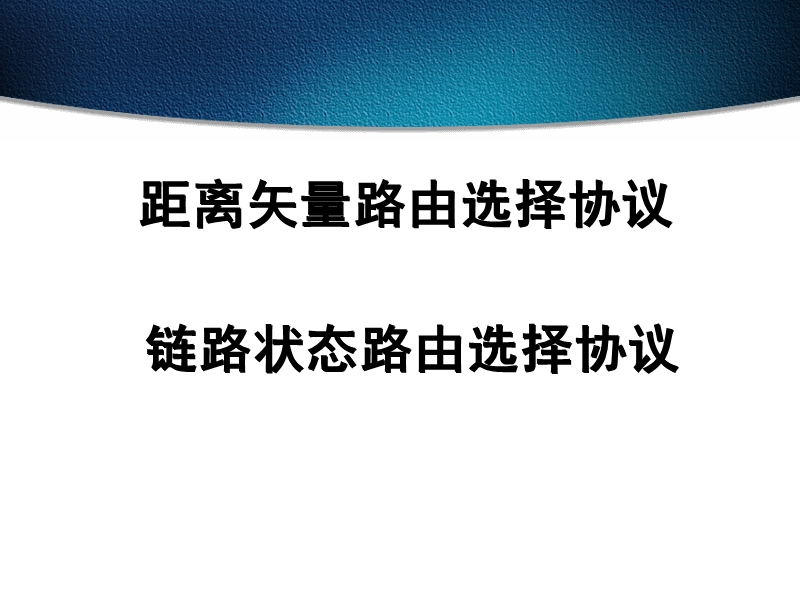 动态路由配置.ppt_第3页