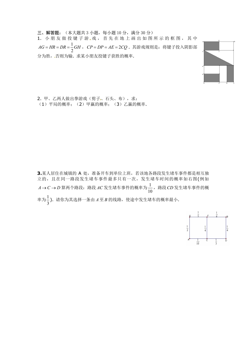 高中数学分章节训练试题：27概率与统计.pdf_第2页