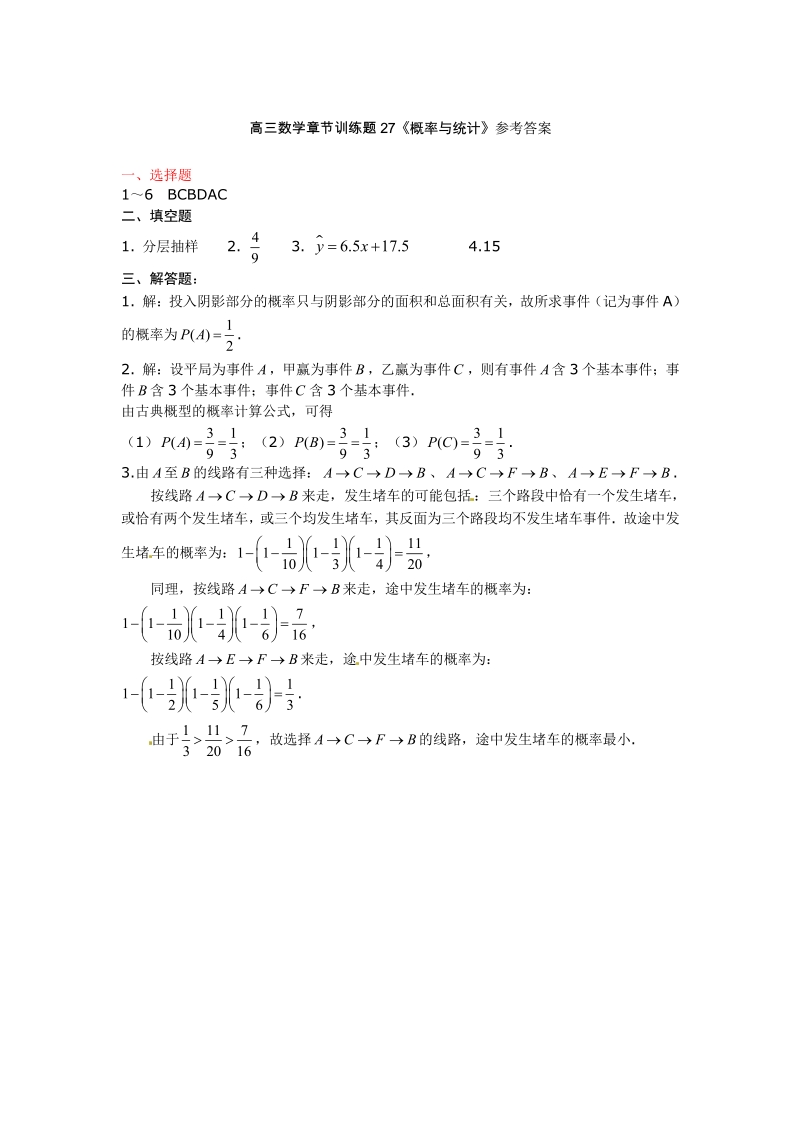 高中数学分章节训练试题：27概率与统计.pdf_第3页