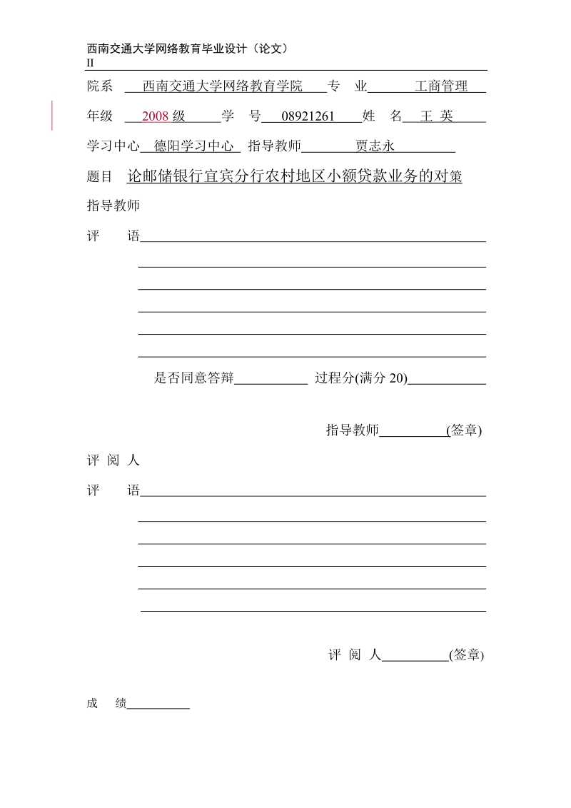 论邮储银行农村小额贷款业务的对策.doc_第2页