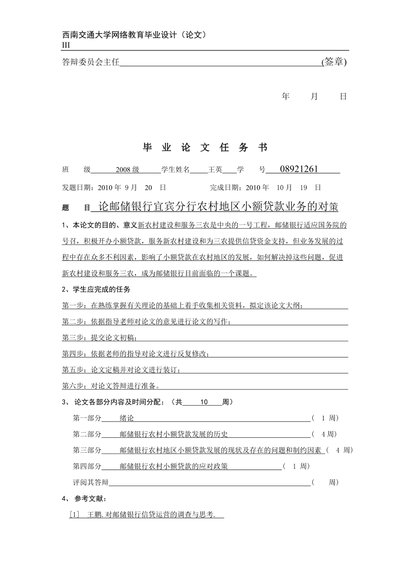 论邮储银行农村小额贷款业务的对策.doc_第3页