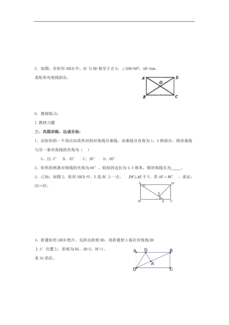 广东省广州市2018年八年级数学下册18平行四边形18.2.1矩形（1）导学案（无答案）（新版）新人教版.doc_第2页