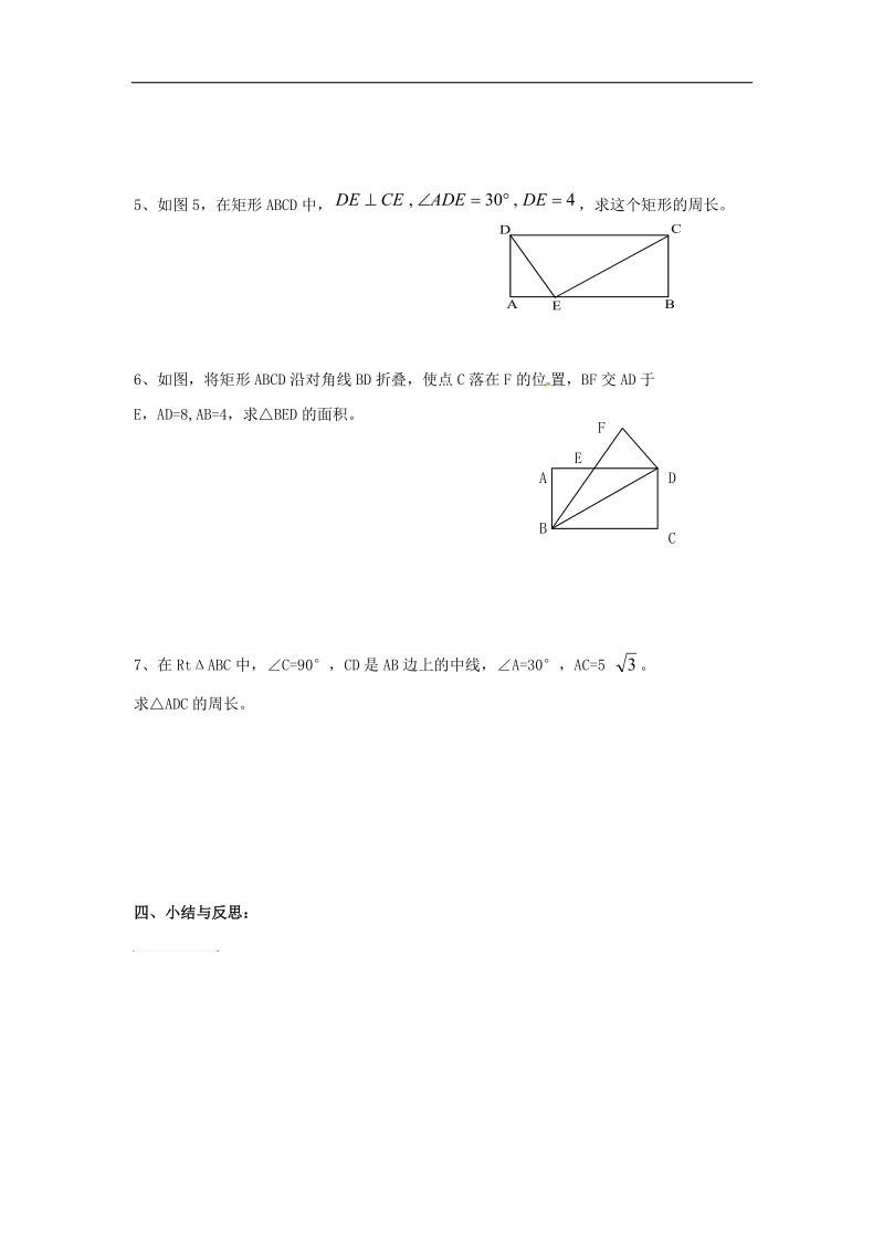 广东省广州市2018年八年级数学下册18平行四边形18.2.1矩形（1）导学案（无答案）（新版）新人教版.doc_第3页