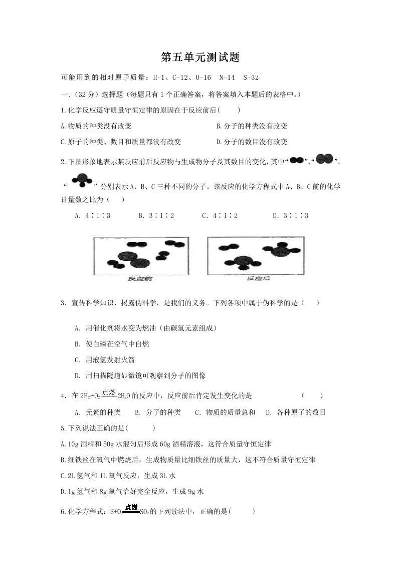 化学：第5单元《化学方程式》测试题及答案2.pdf_第1页