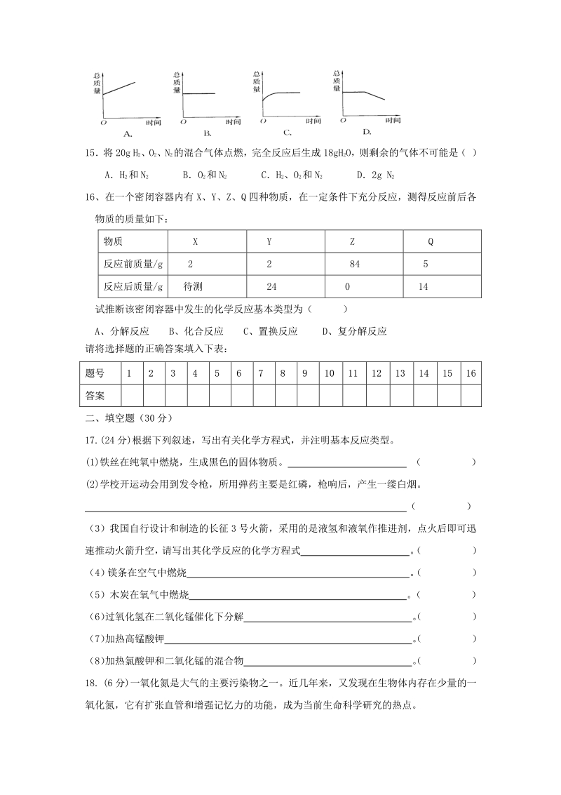 化学：第5单元《化学方程式》测试题及答案2.pdf_第3页