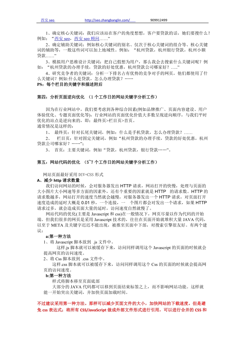 网站seo初期执行方案0401.doc_第3页