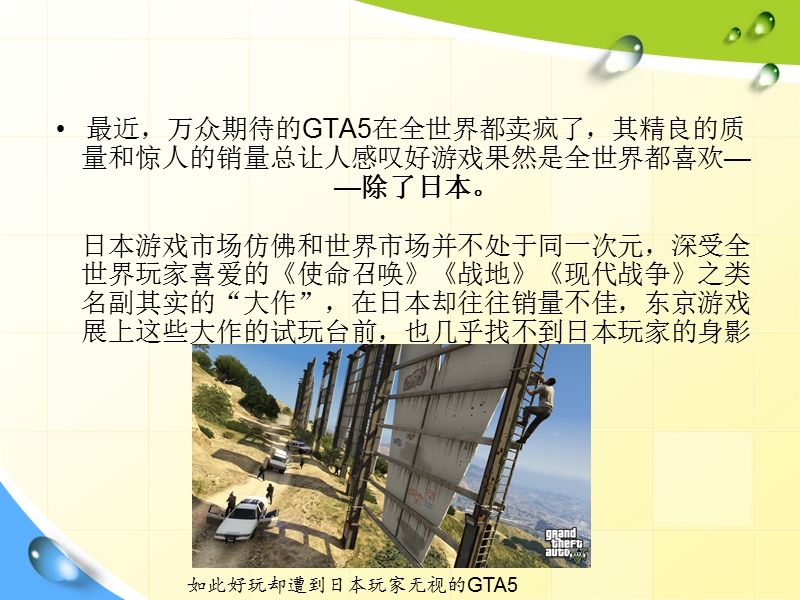 10.游戏产业概论-日本、美国、韩国、中国游戏市场的特点.ppt_第2页