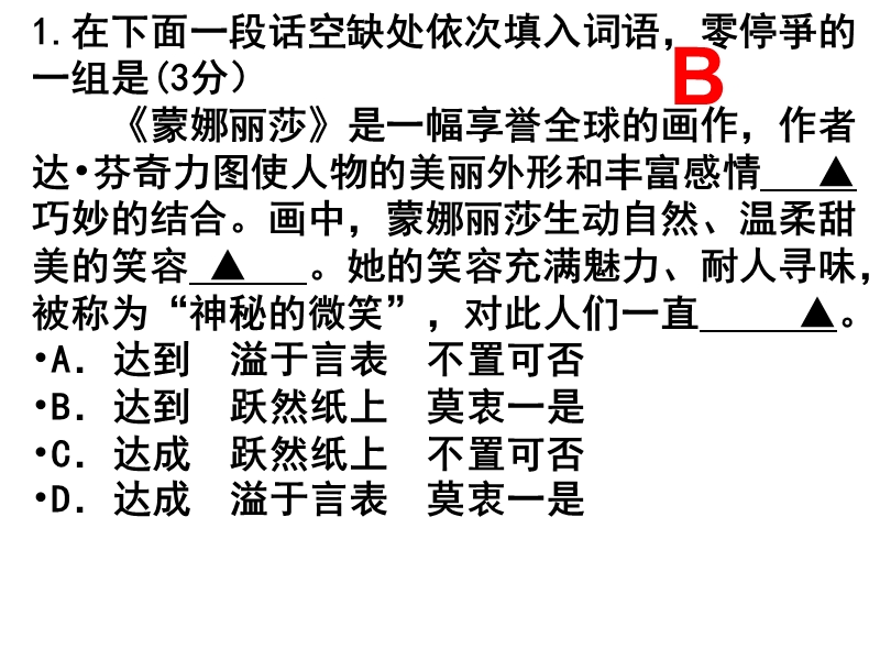 2015南通三模语文试题教师版.ppt_第3页